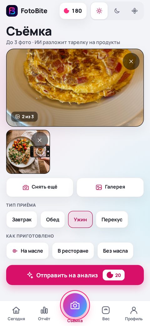 Экран съёмки FotoBite: прикреплены 2 фото из 3, можно снять ещё или отправить на анализ